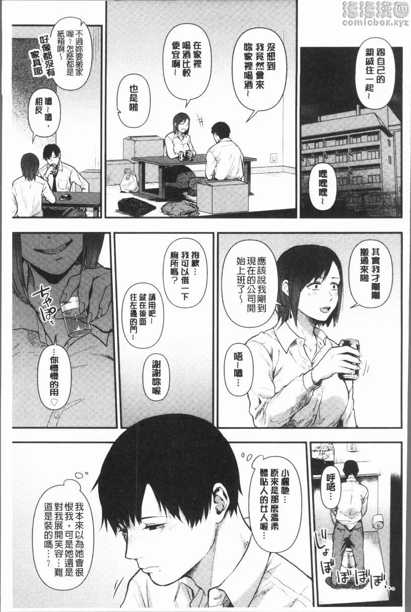 [禁漫] 埒 爲你綻放的花朵 6