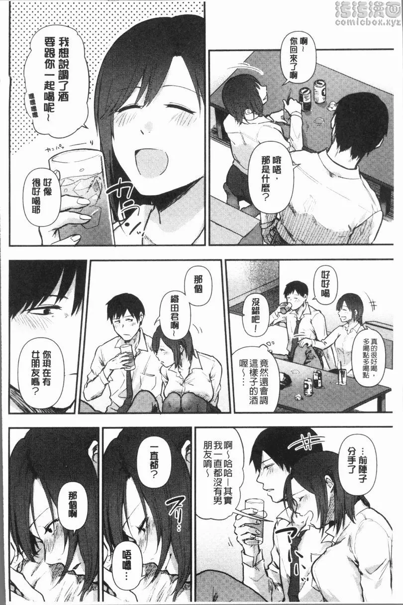 [禁漫] 埒 爲你綻放的花朵 7