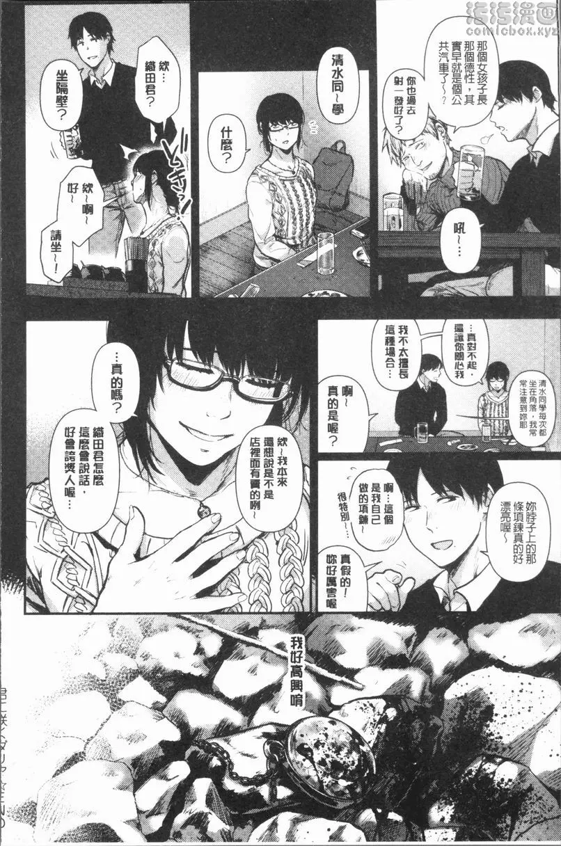 [禁漫] 埒 爲你綻放的花朵 29