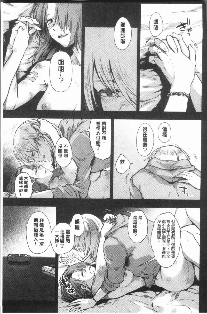 [成人漫画] 埒 迷路的貓 8