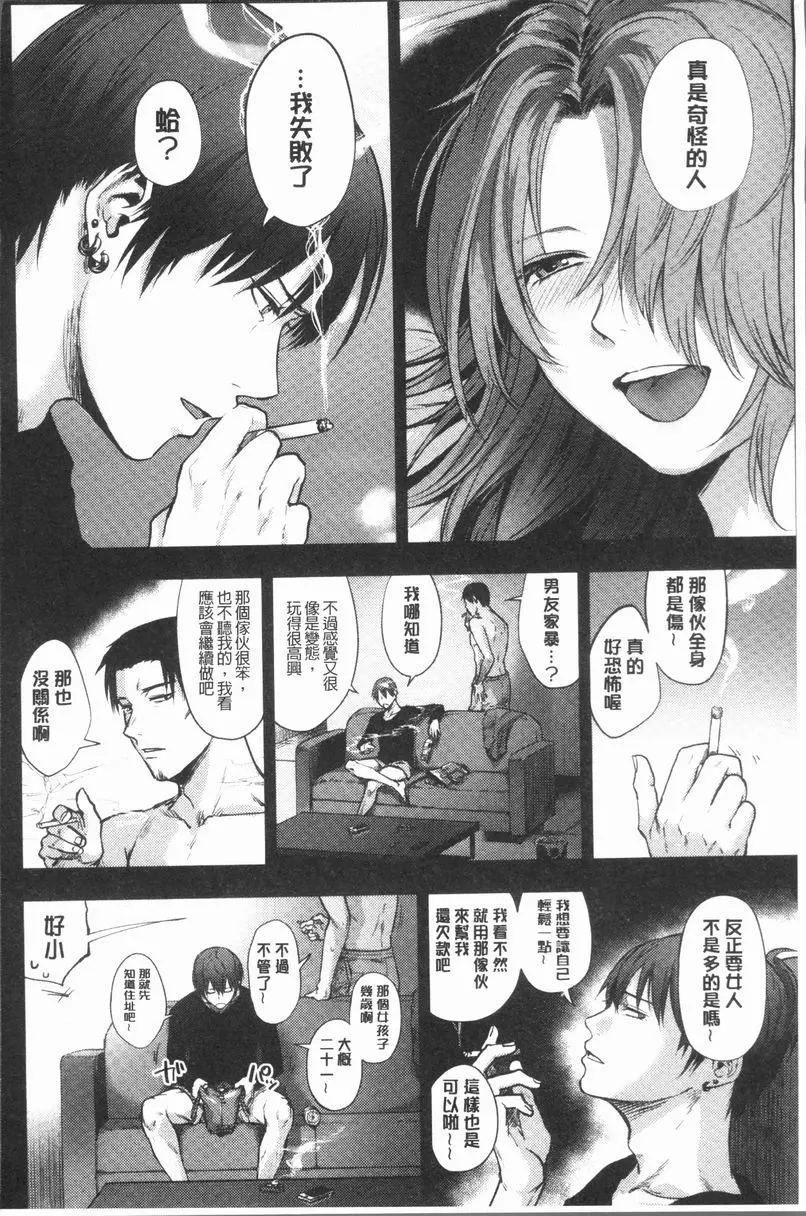[成人漫画] 埒 迷路的貓 9