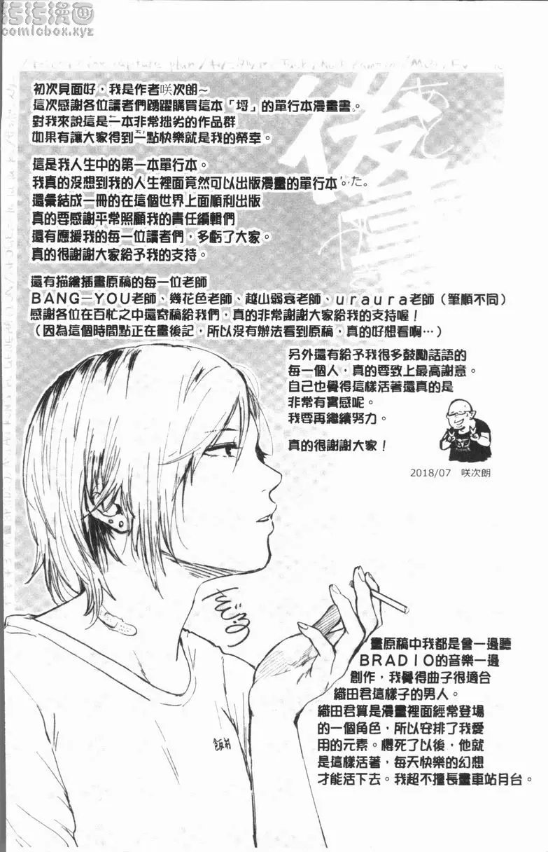 [成人漫画] 埒 迷路的貓 19