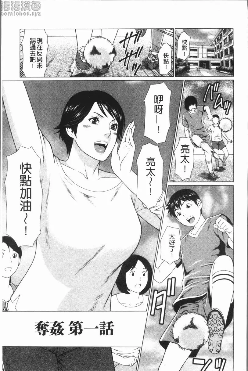 [成人漫画] 奪姦 奪姦<第1話> 1