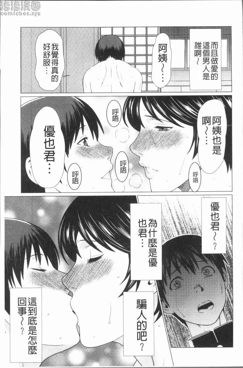 [成人漫画] 奪姦 奪姦<第1話> 11
