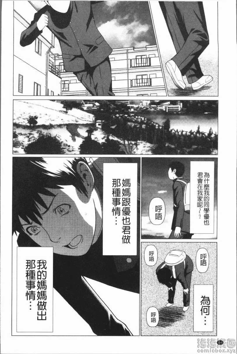 [成人漫画] 奪姦 奪姦<第1話> 12