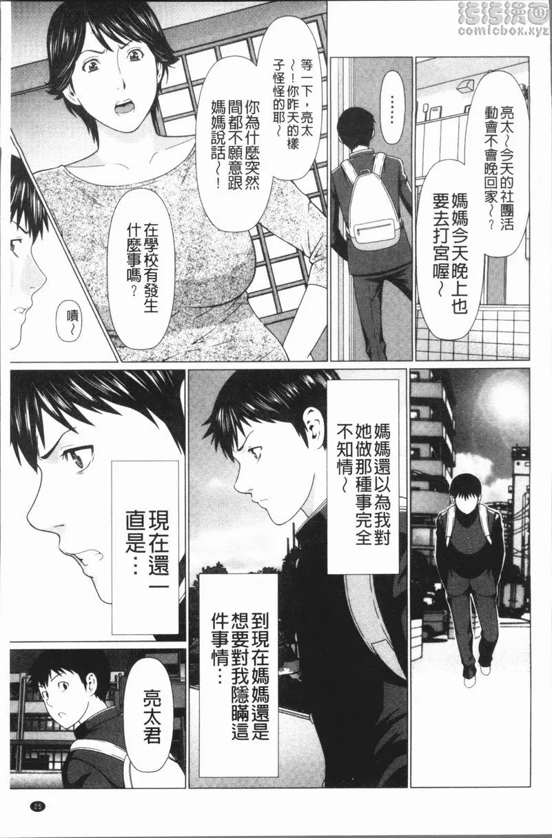 [成人漫画] 奪姦 奪姦<第1話> 13