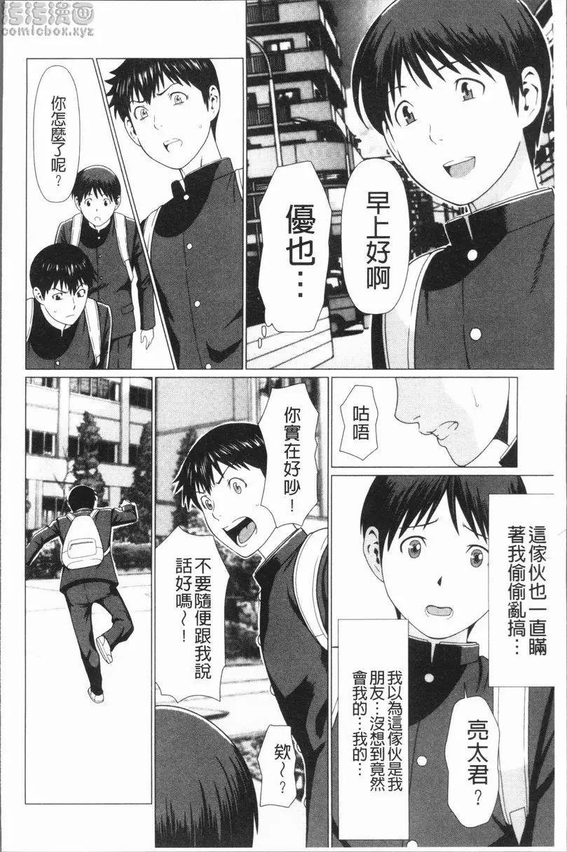 [成人漫画] 奪姦 奪姦<第1話> 14