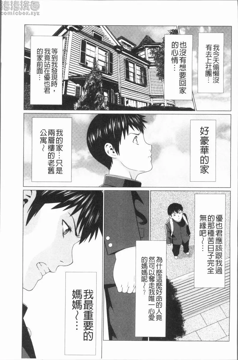 [成人漫画] 奪姦 奪姦<第1話> 15