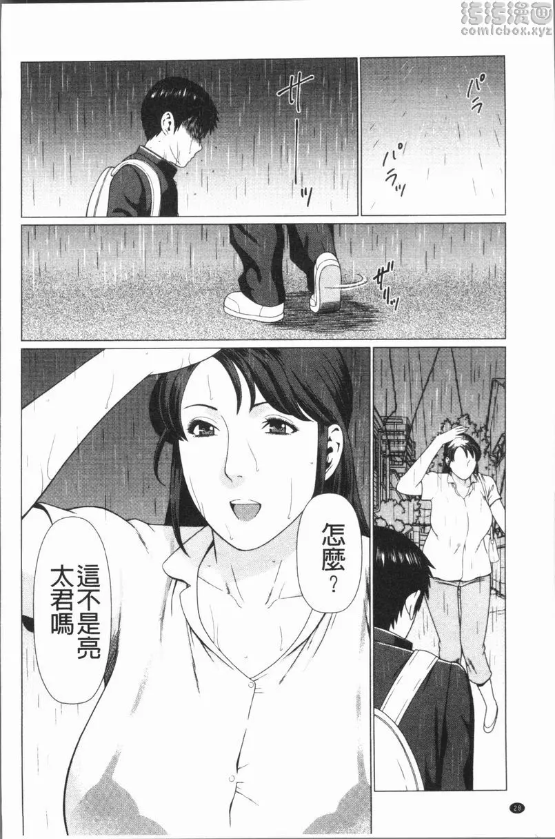 [成人漫画] 奪姦 奪姦<第1話> 16