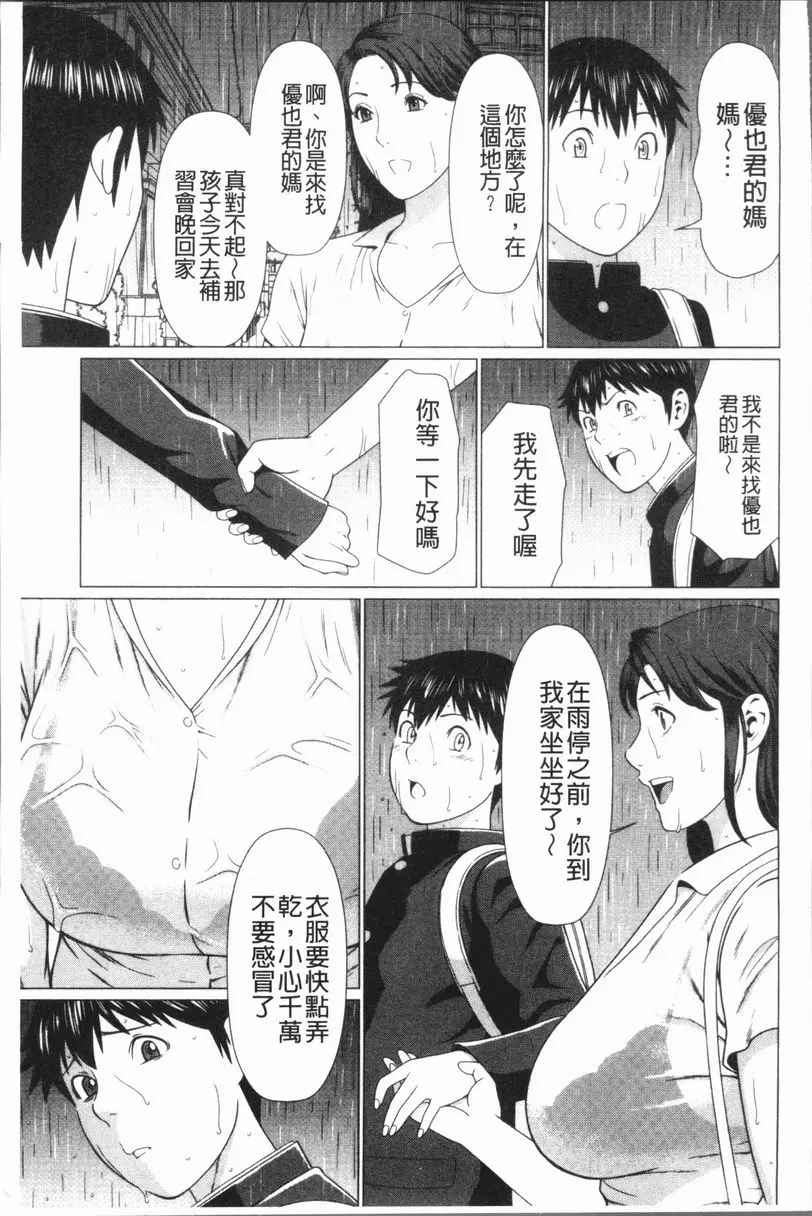 [成人漫画] 奪姦 奪姦<第1話> 17