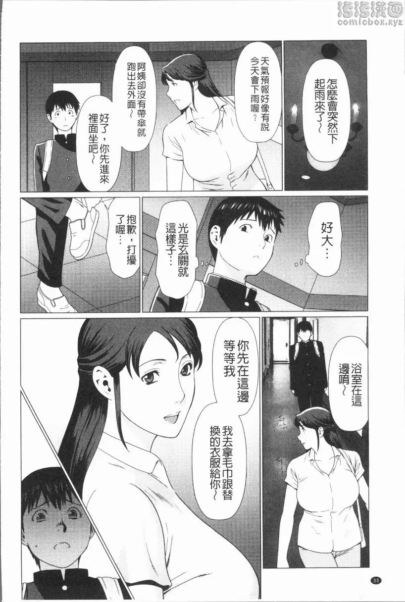 [成人漫画] 奪姦 奪姦<第1話> 18