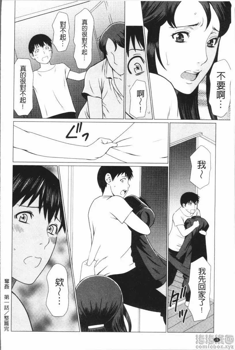 [成人漫画] 奪姦 奪姦<第1話> 22