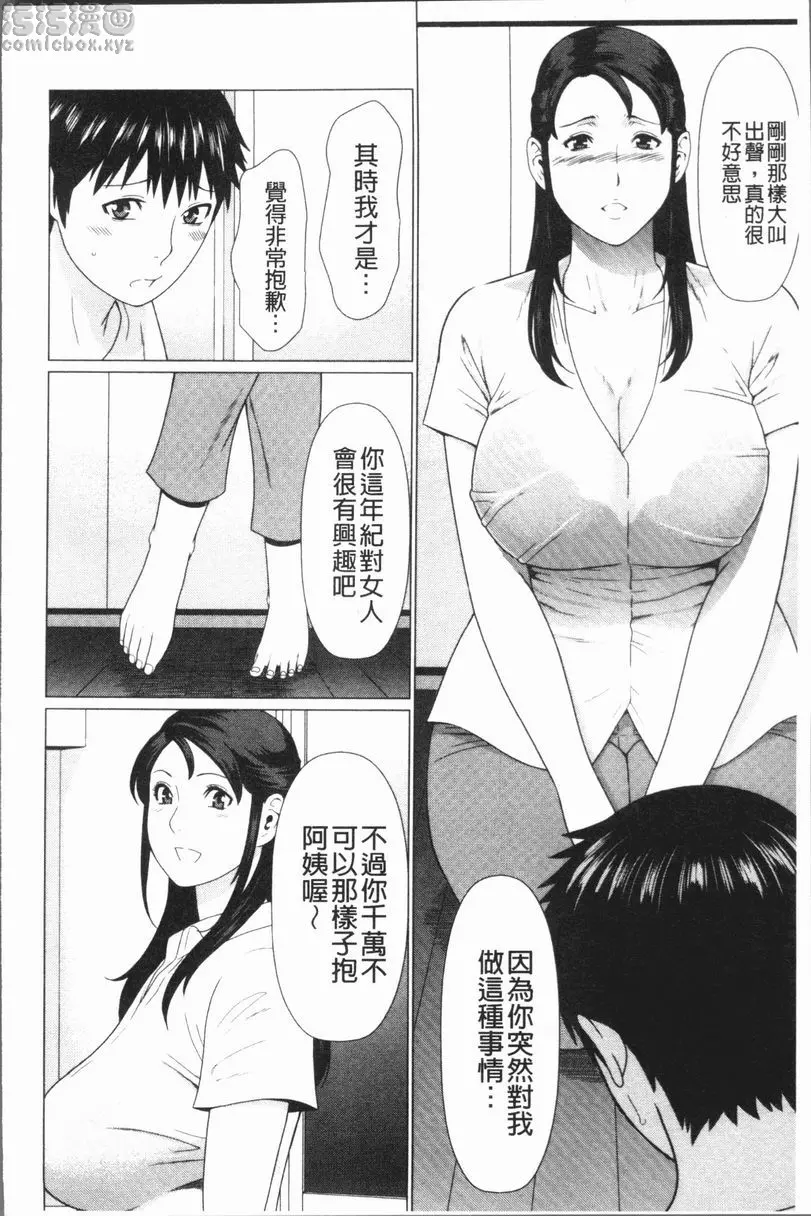 [禁漫] 奪姦 奪姦<第2話> 1