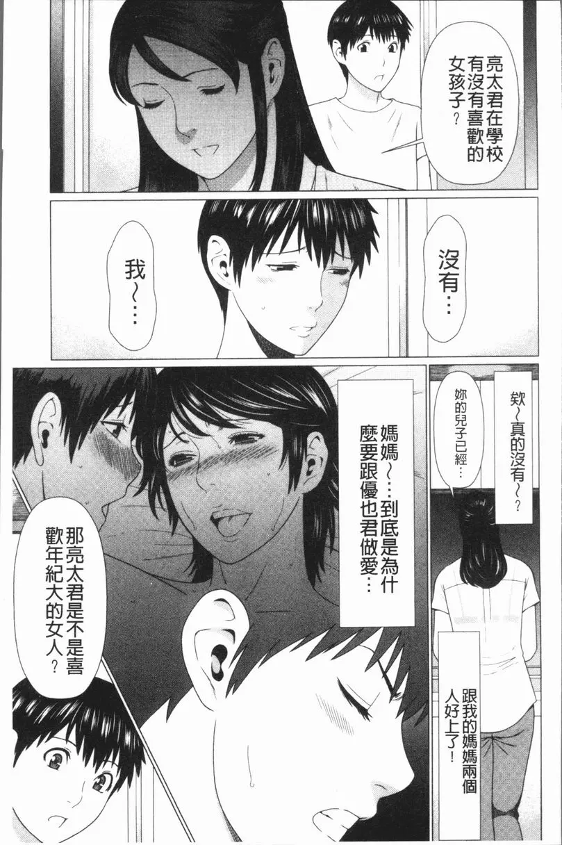 [禁漫] 奪姦 奪姦<第2話> 2