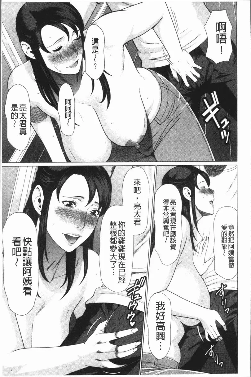 [禁漫] 奪姦 奪姦<第2話> 10