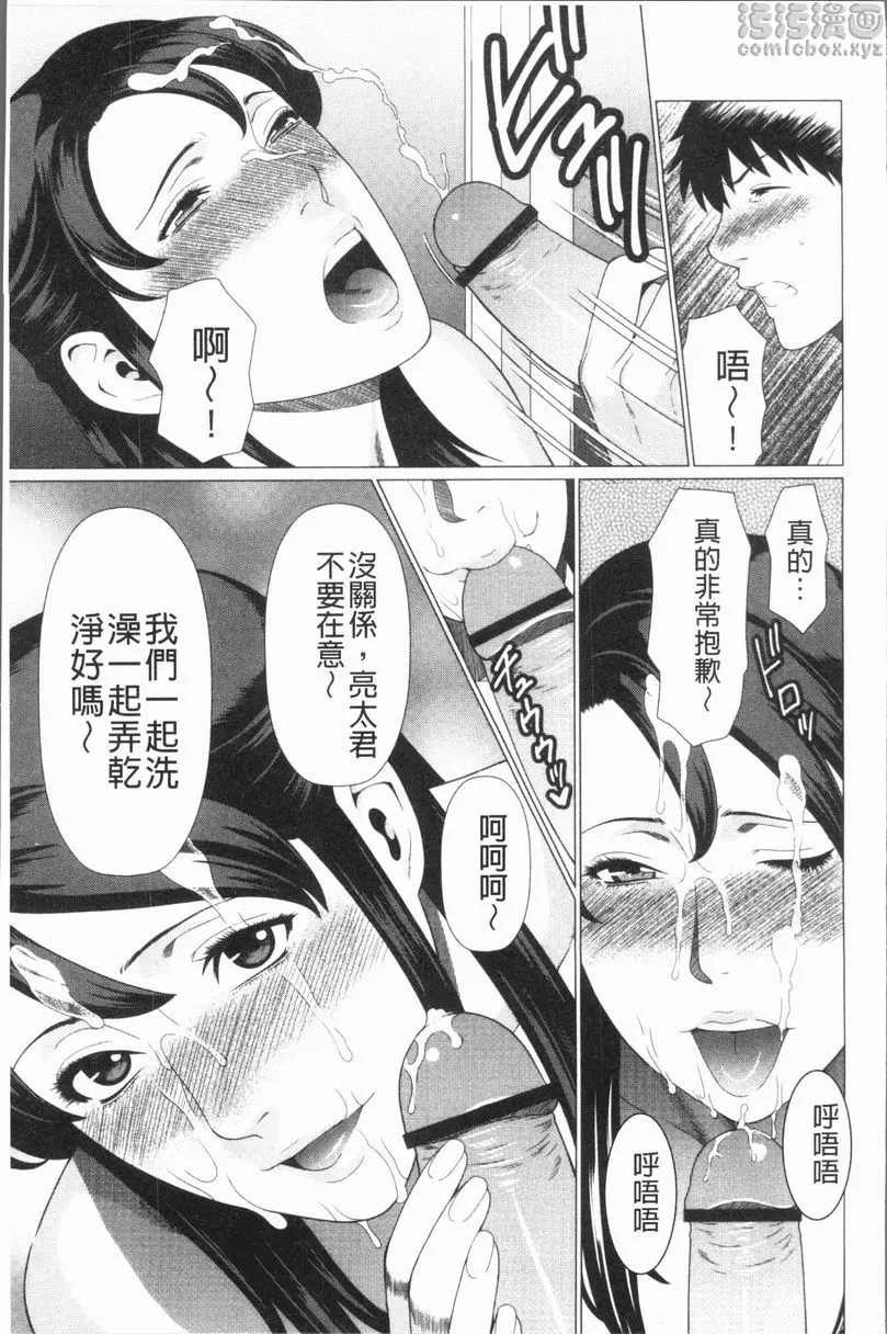 [禁漫] 奪姦 奪姦<第2話> 12
