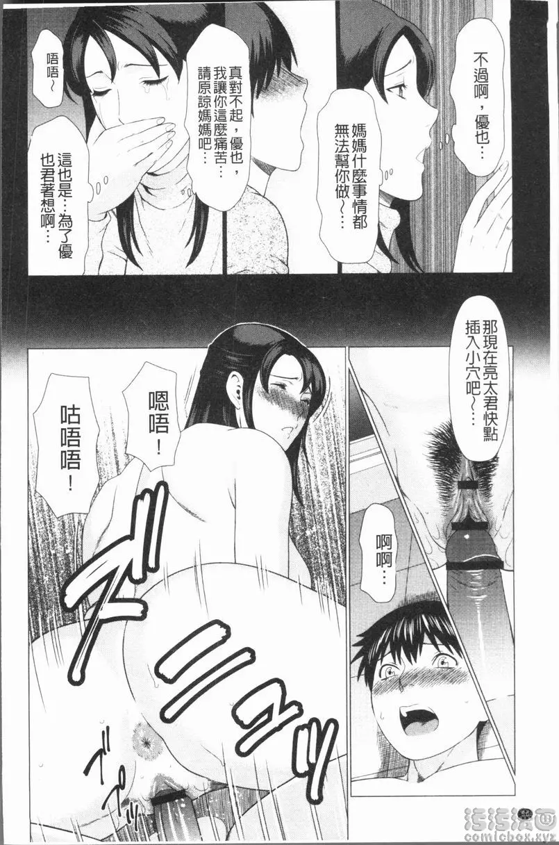 [禁漫] 奪姦 奪姦<第2話> 15
