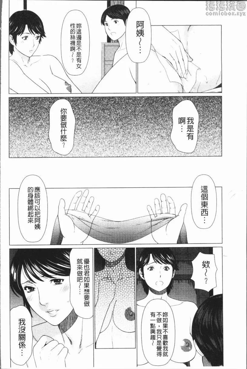 [H漫] 奪姦 奪姦<第3話> 11