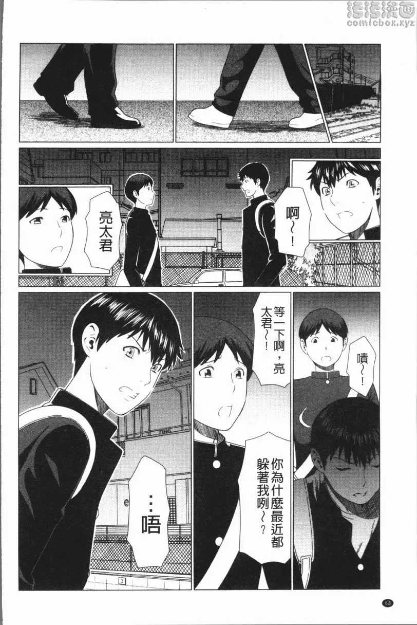 [H漫] 奪姦 奪姦<第3話> 15