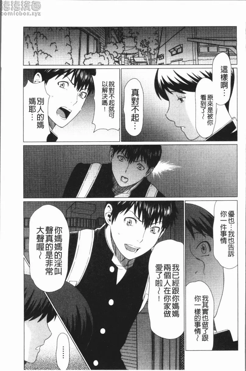[H漫] 奪姦 奪姦<第3話> 16