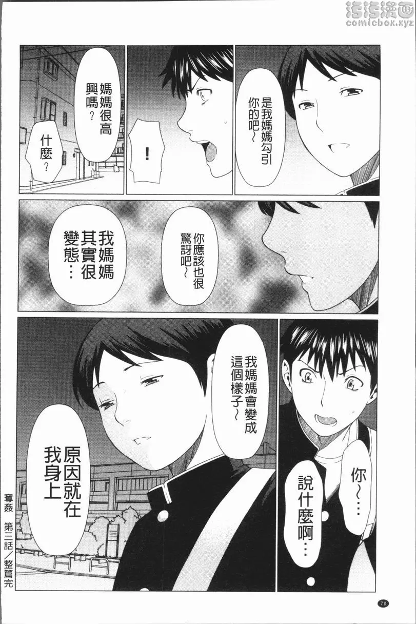 [H漫] 奪姦 奪姦<第3話> 17