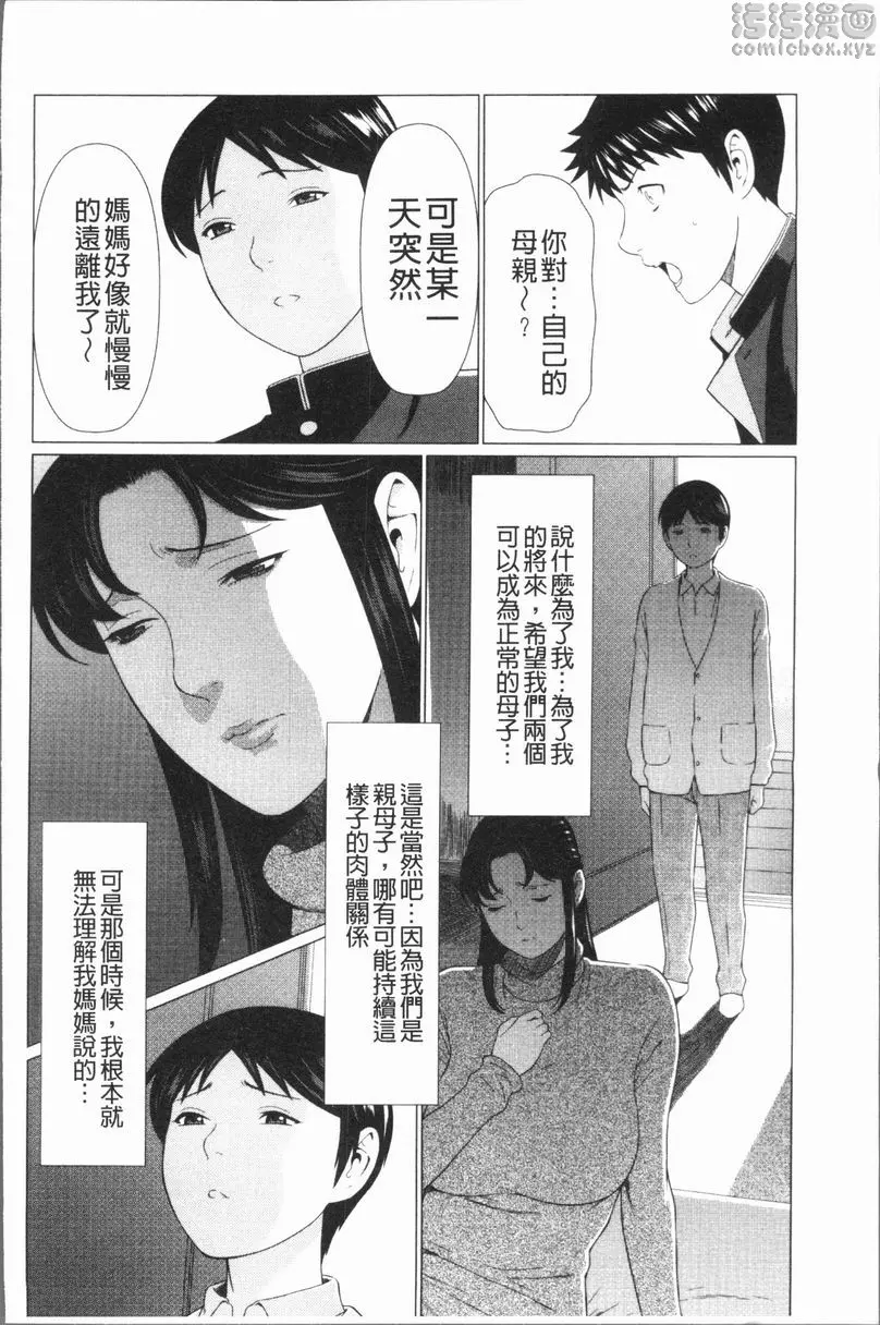 [H漫] 奪姦 奪姦<第4話> 3