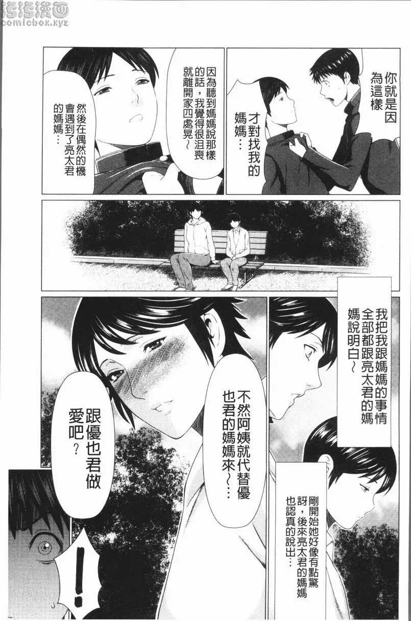 [H漫] 奪姦 奪姦<第4話> 4