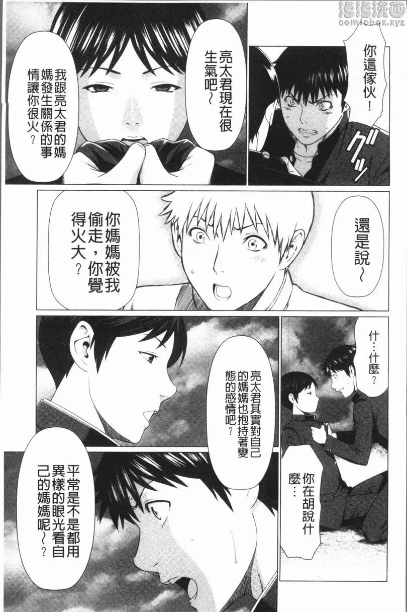 [H漫] 奪姦 奪姦<第4話> 6