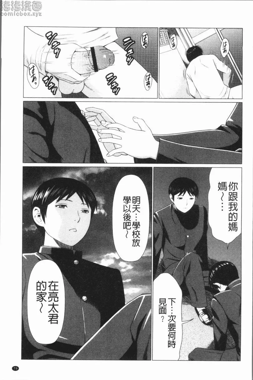[H漫] 奪姦 奪姦<第4話> 8