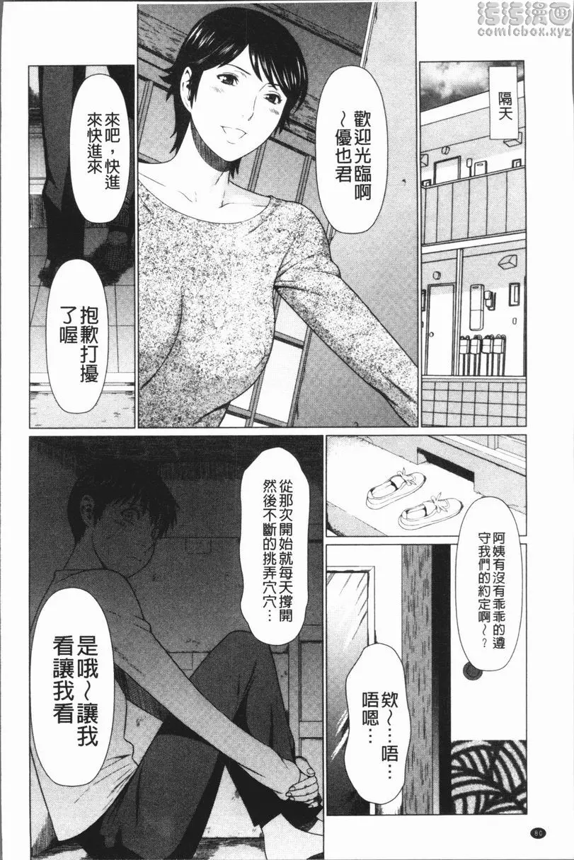 [H漫] 奪姦 奪姦<第4話> 9
