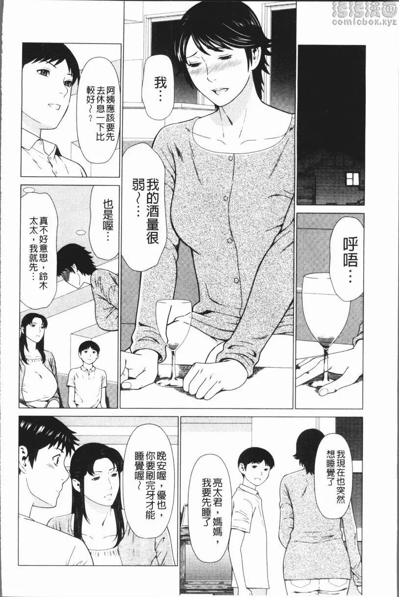 [A漫] 奪姦 奪姦<第5話> 1