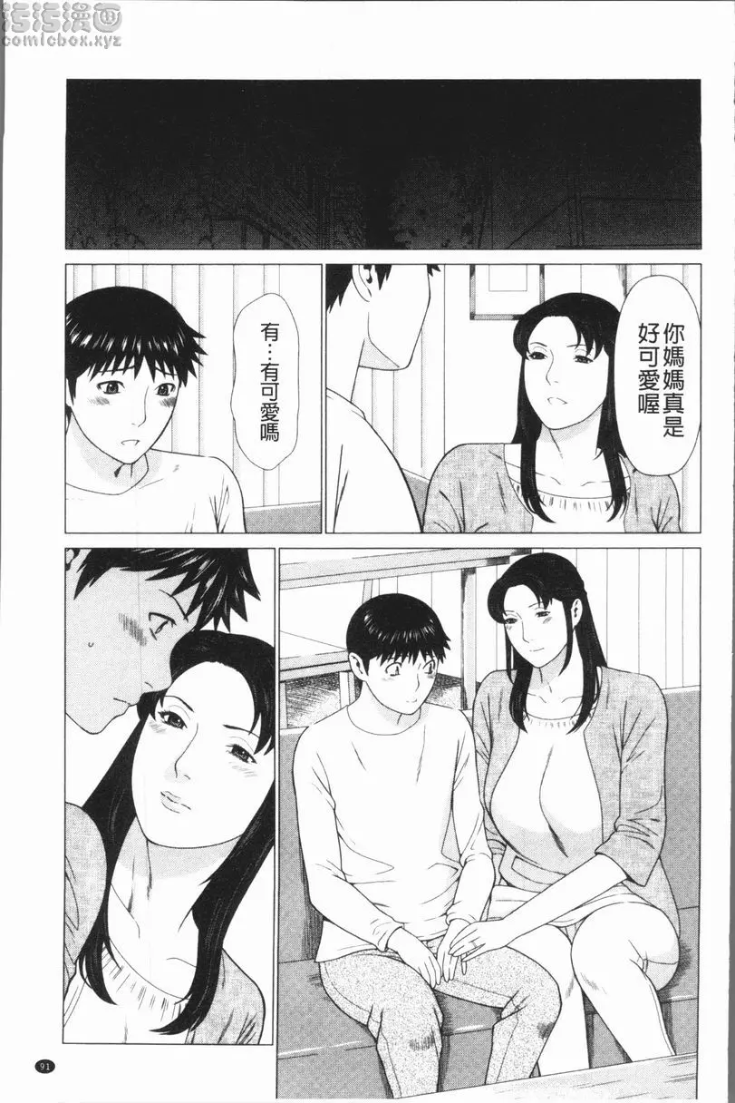 [A漫] 奪姦 奪姦<第5話> 2