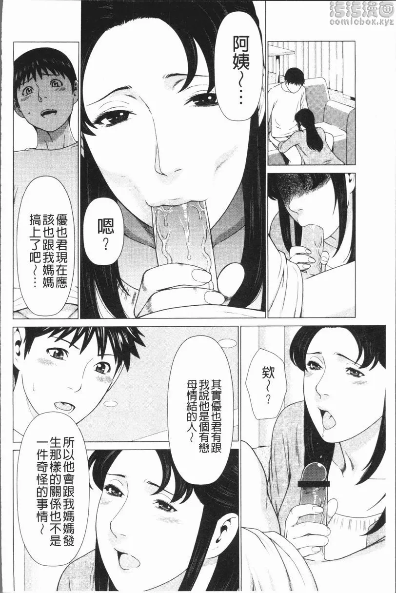 [A漫] 奪姦 奪姦<第5話> 5