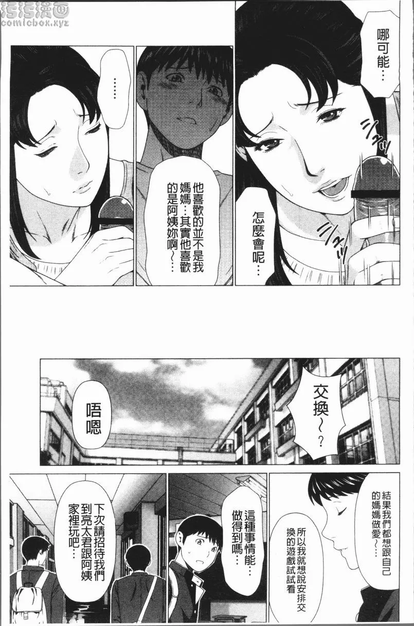 [A漫] 奪姦 奪姦<第5話> 6