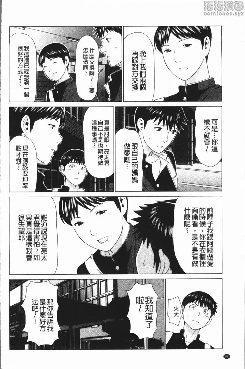[A漫] 奪姦 奪姦<第5話> 7