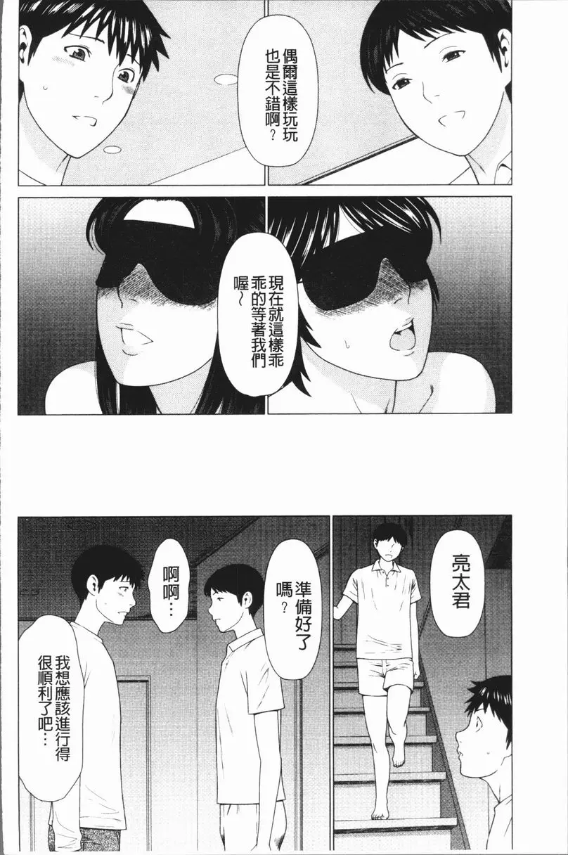 [A漫] 奪姦 奪姦<第5話> 9