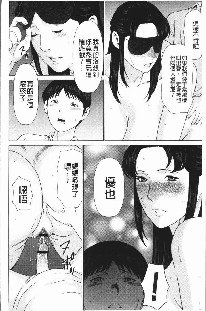 [A漫] 奪姦 奪姦<第5話> 13