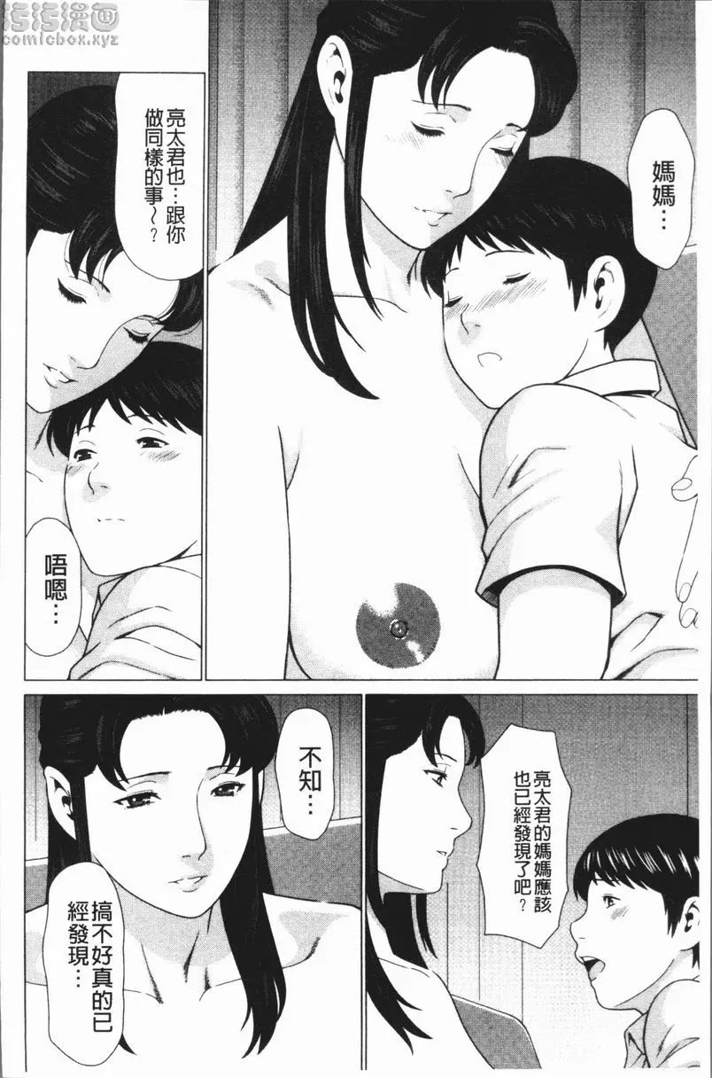 [A漫] 奪姦 奪姦<第5話> 15