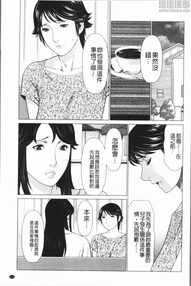 [H漫] 奪姦 奪姦<最終話> 4