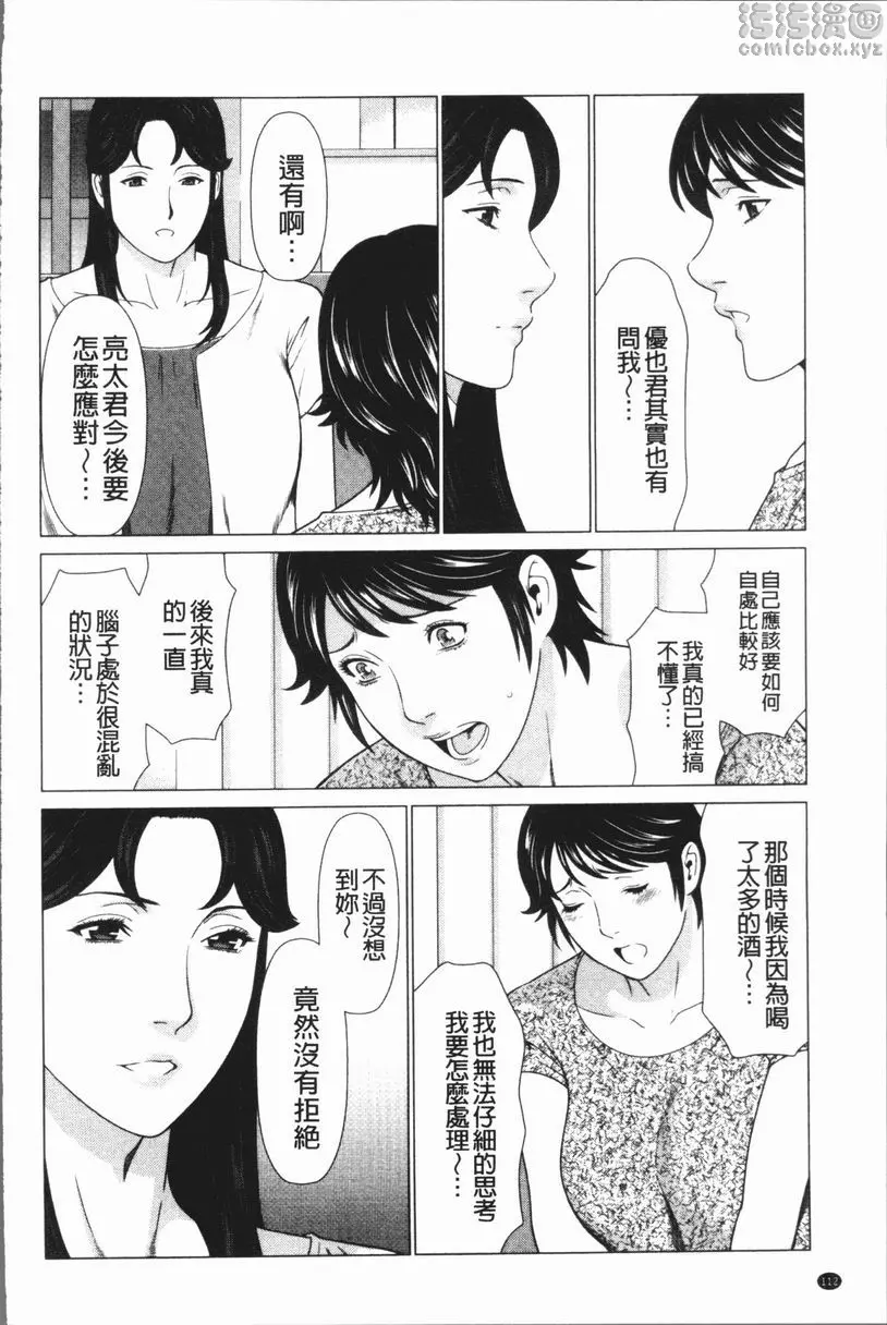 [H漫] 奪姦 奪姦<最終話> 5