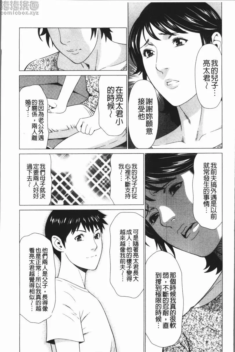 [H漫] 奪姦 奪姦<最終話> 6