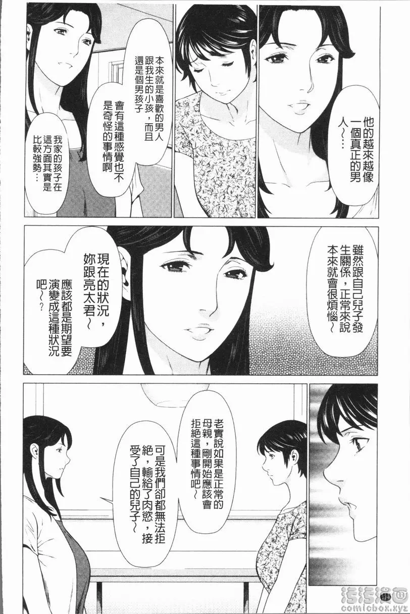 [H漫] 奪姦 奪姦<最終話> 7