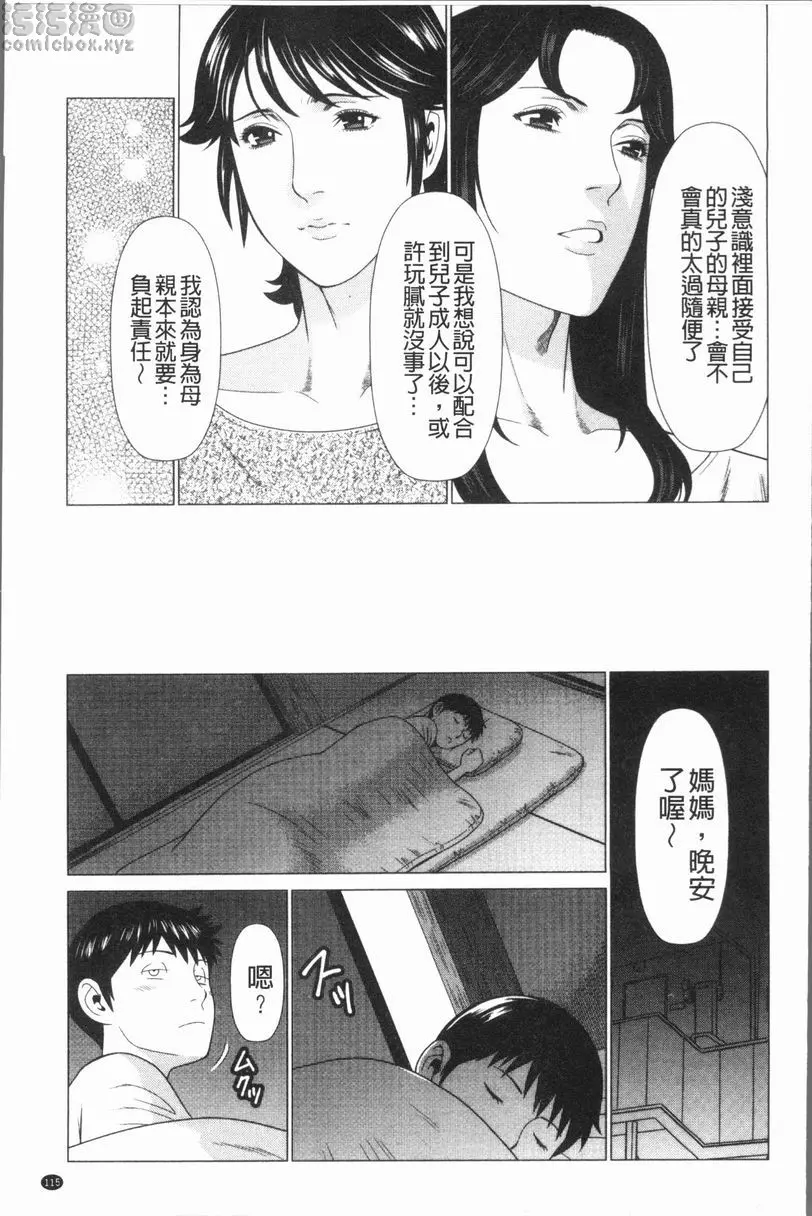 [H漫] 奪姦 奪姦<最終話> 8