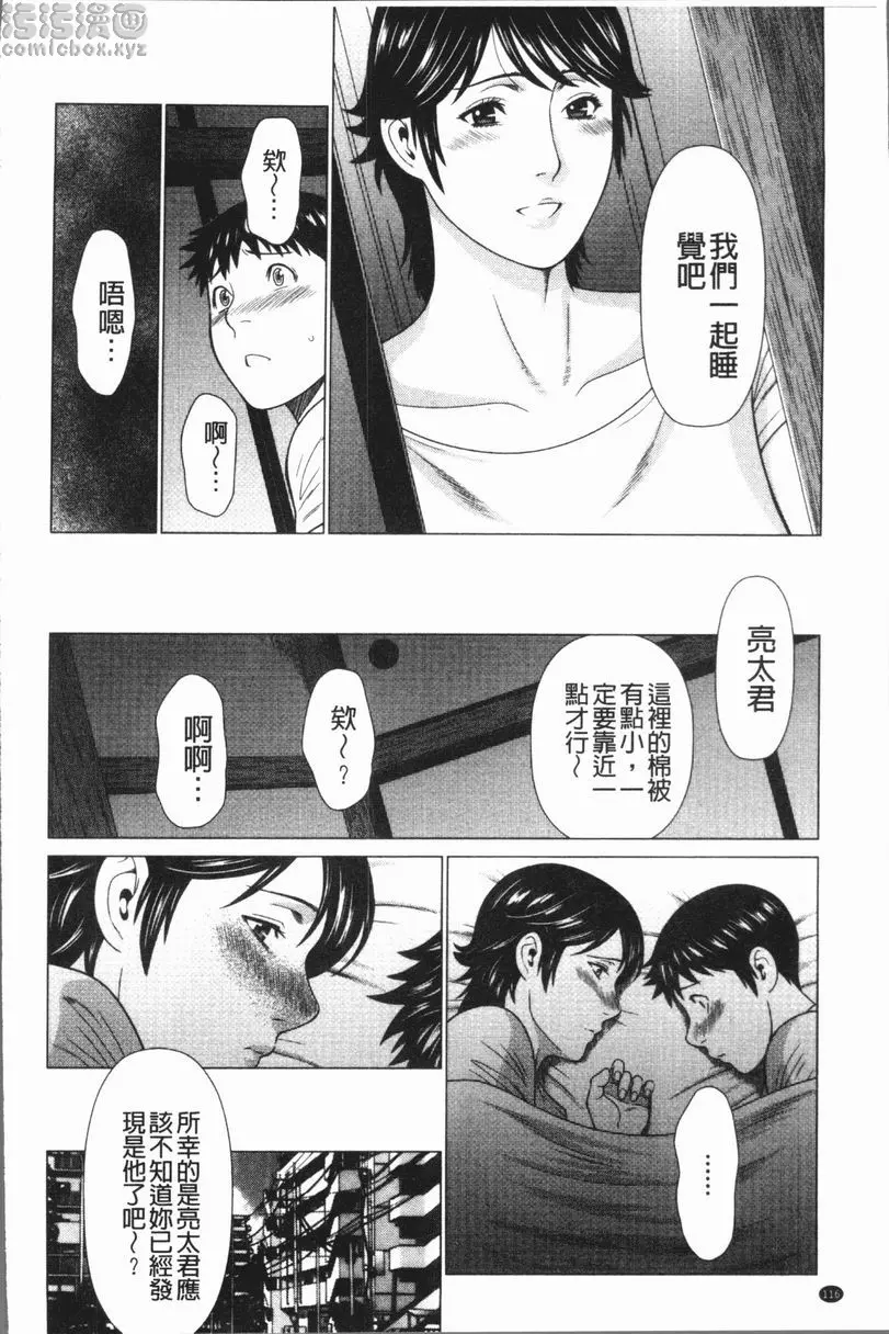 [H漫] 奪姦 奪姦<最終話> 9
