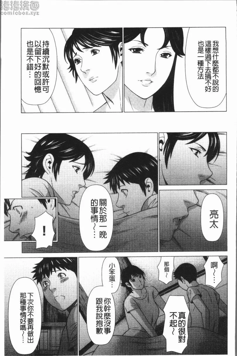 [H漫] 奪姦 奪姦<最終話> 10