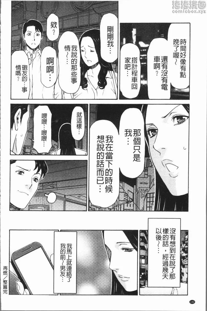 [禁漫] 奪姦 再燃 15