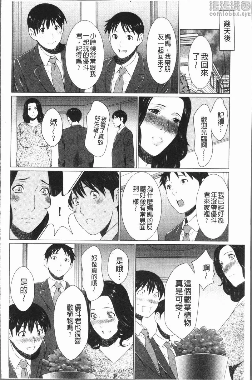[成人漫画] 奪姦 年輕男孩的肉便器 5
