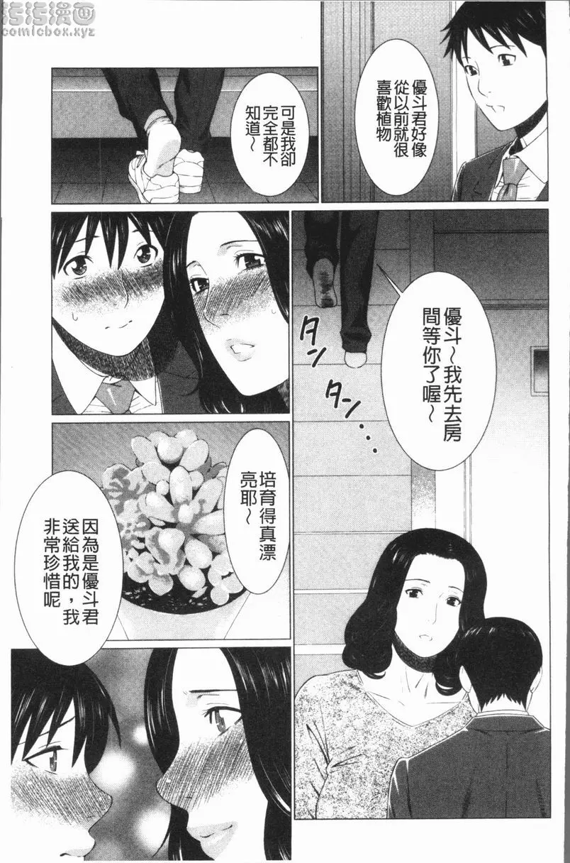 [成人漫画] 奪姦 年輕男孩的肉便器 6