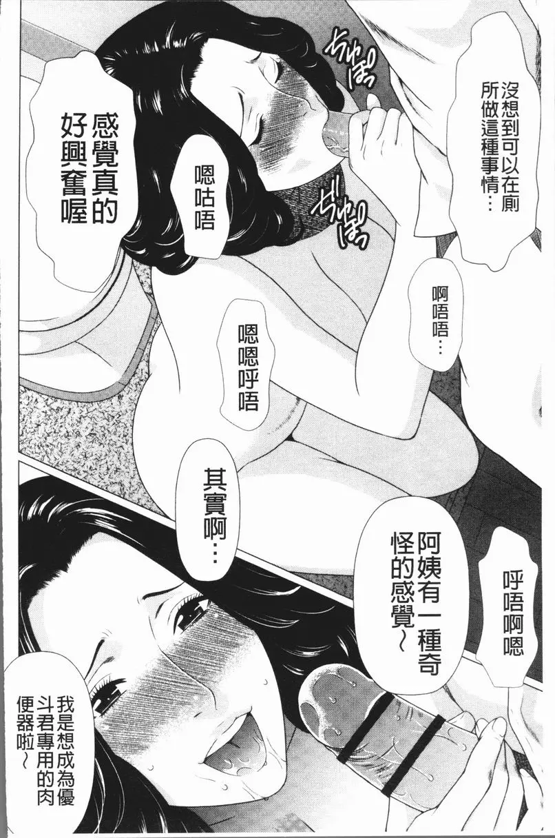 [成人漫画] 奪姦 年輕男孩的肉便器 11