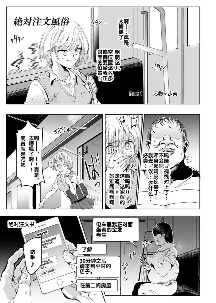 [禁漫] 絶対預訂風俗 絶対預訂風俗 4